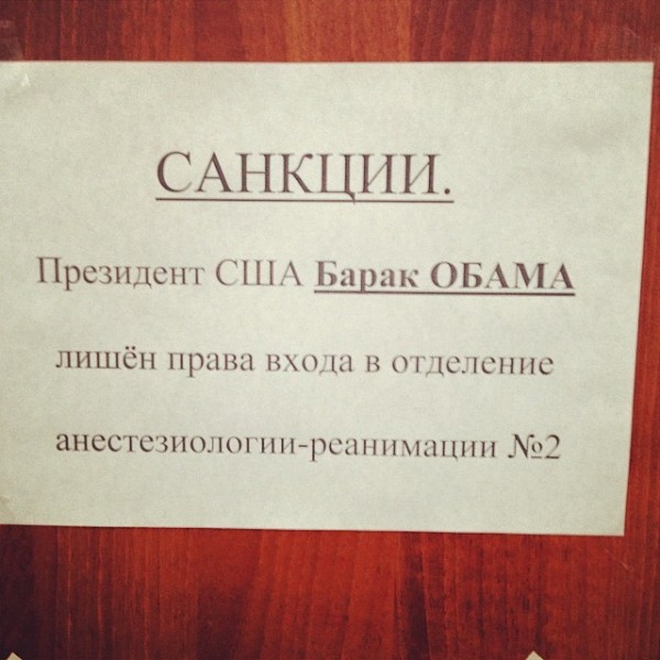 Флешмоб россиян против Барака Обама и США
