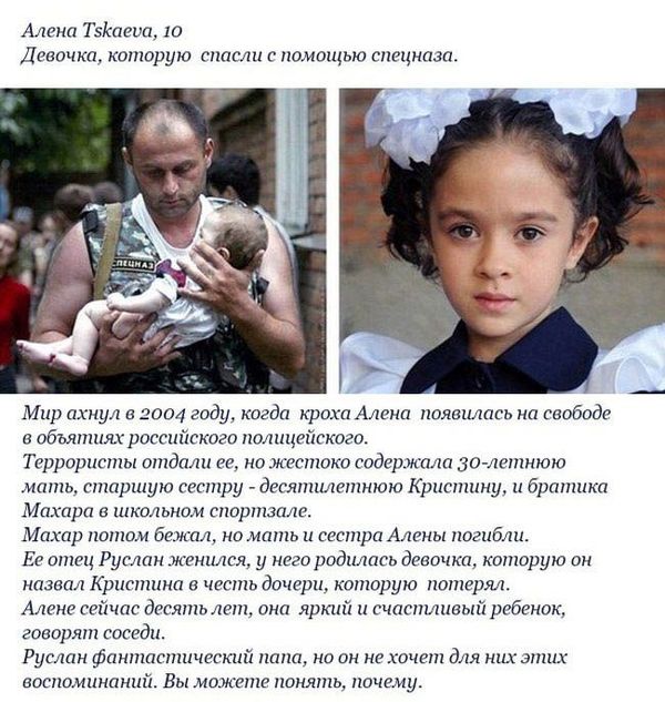 Беслан. 10 лет спустя.