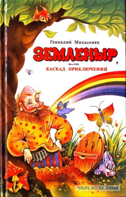 Книга из детства