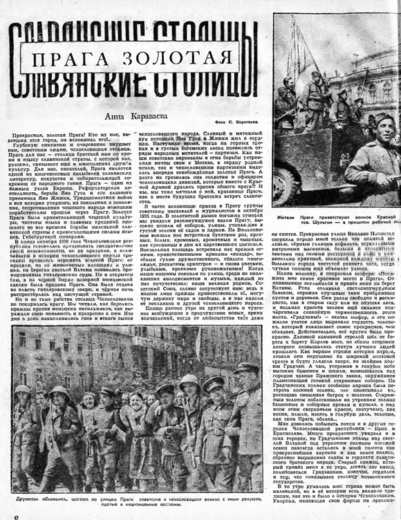 Журналы "Огонек", год 1945
