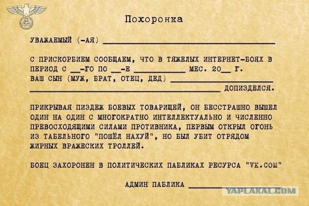 Русские не отступают!