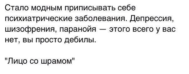 Шизофреники вяжут веники! Параноики пишут нолики!