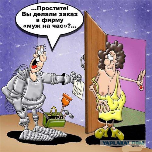 Муж и жена - одна сатана