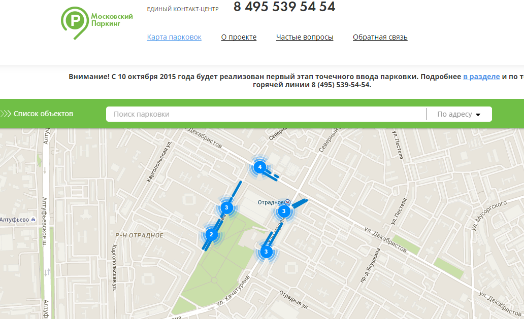 Парковка 0307 Москва на карте. Моспаркинг карта. 0307 Зона парковки.