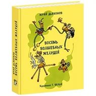 30 самых любимых детских книг