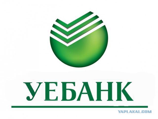 Вновь про СберБанк