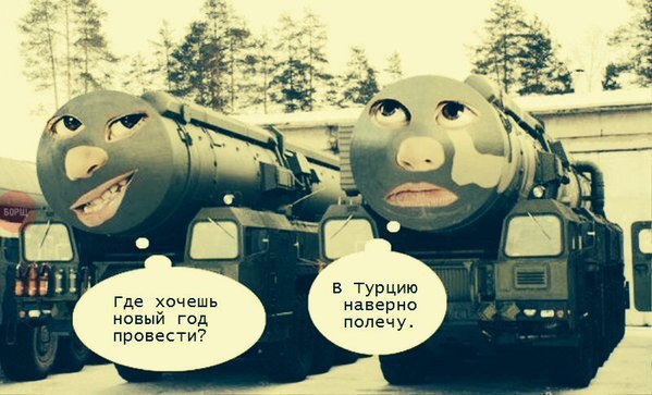 Прости, Турция...