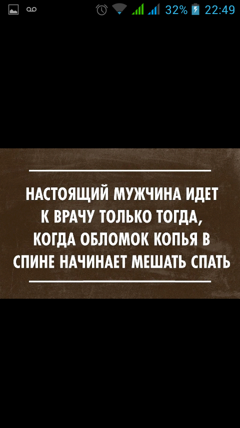 Немного о мужской болезни или "Дорогая, я умираю!"