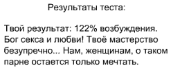 Тест на сексуальность