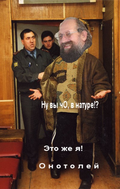 Фотожаба: Онотоле