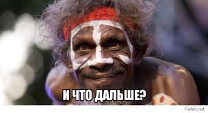 Наш человек!