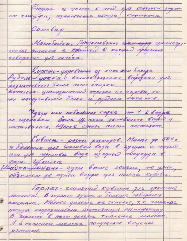 Рукописи моего деда о жизни до 1941 года