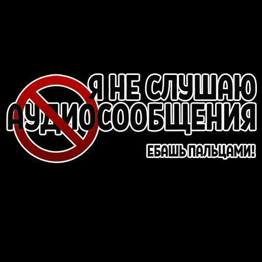 Картинка сами слушайте свои голосовые сообщения