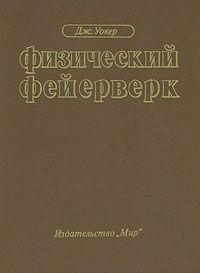 Прогулял физику