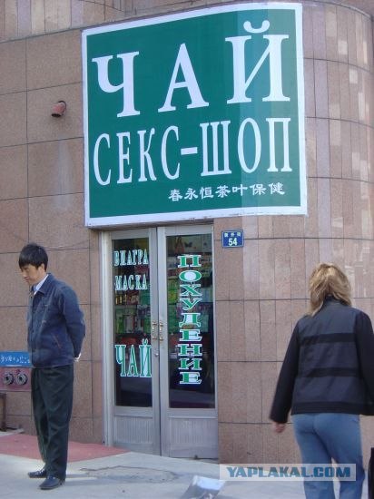 Китайская реклама