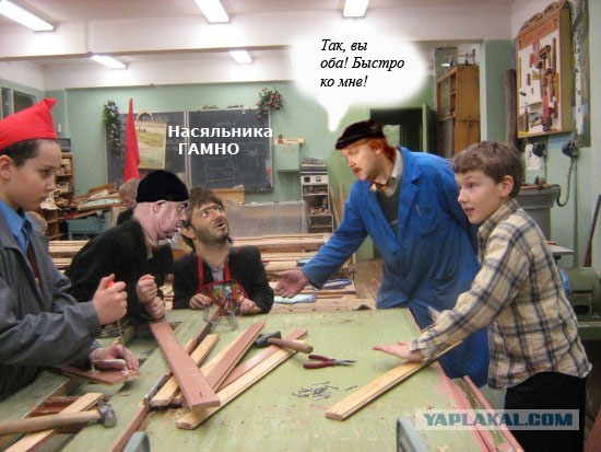 Фотожаба: Урок труда
