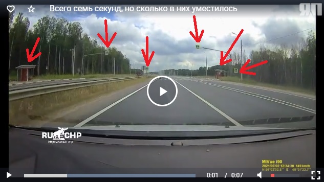 Всего семь секунд, но сколько в них уместилось