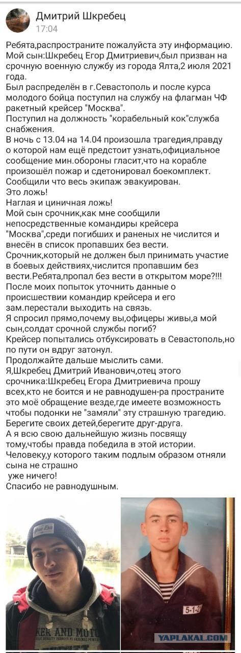 Фото флагмана Черноморского флота крейсера «Москва»
