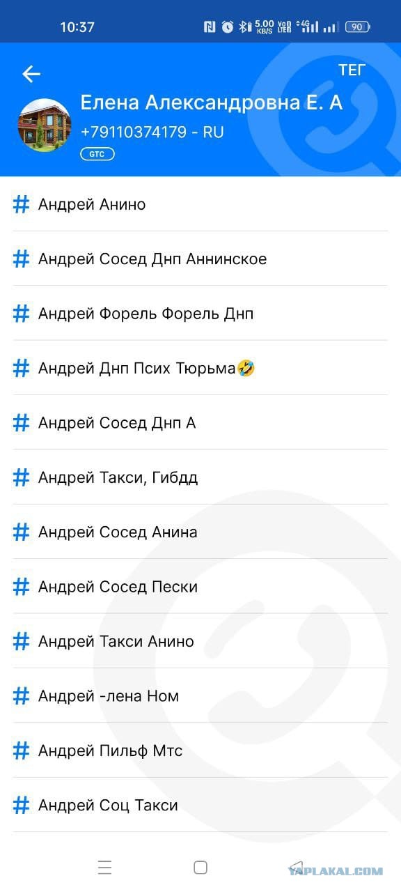 Истерчика названивает после ДТП