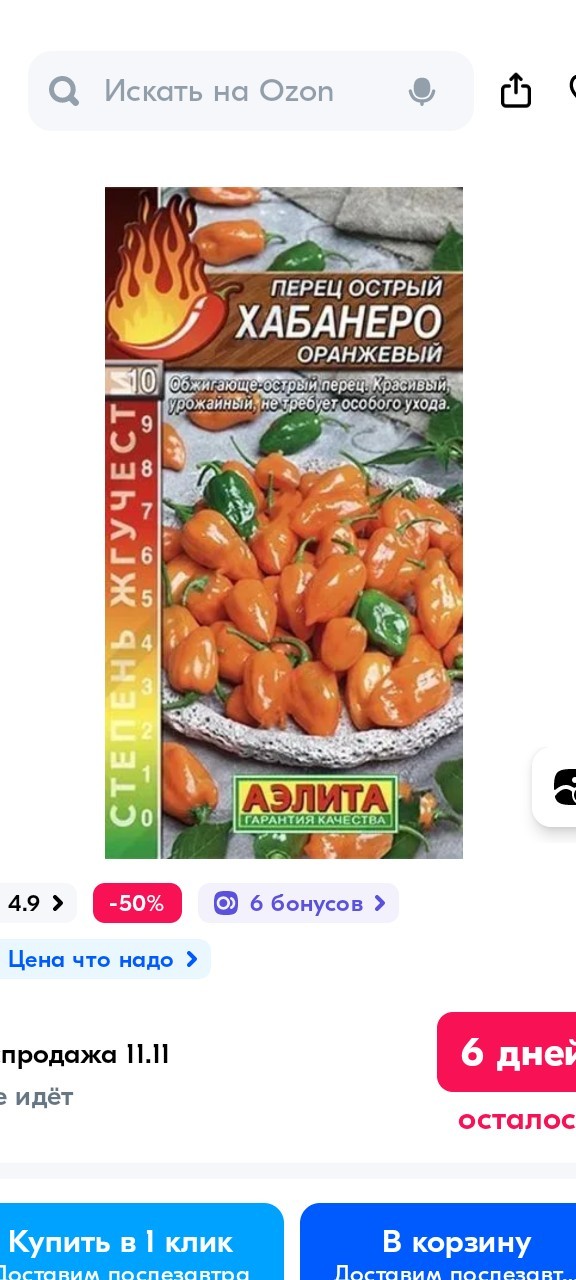 Хабанеро поспел