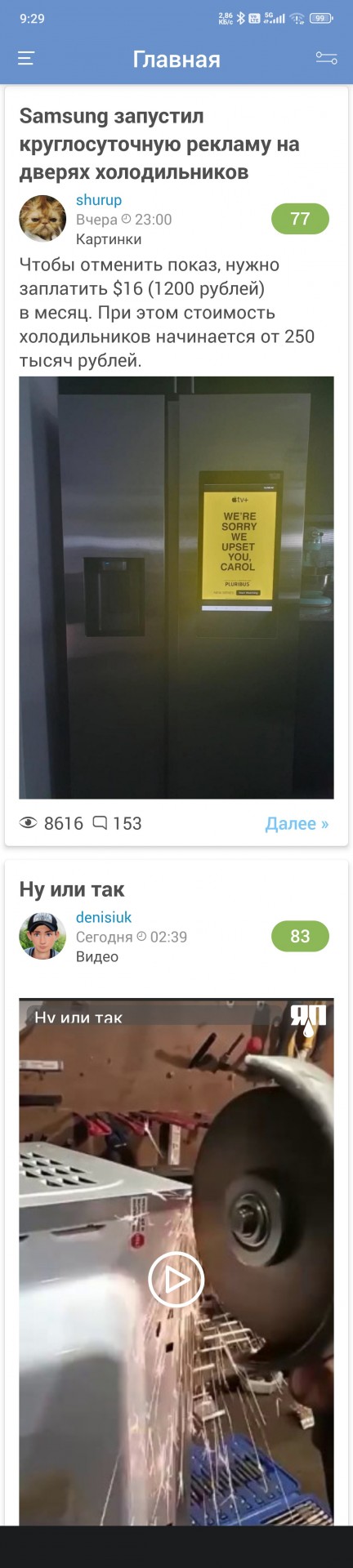 Samsung запустил круглосуточную рекламу на дверях холодильников