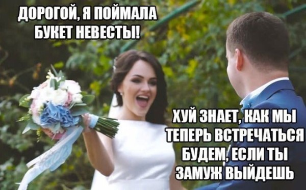 Как правильно искать себе жену в электричке