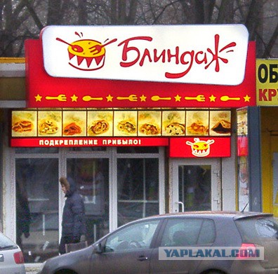 БЛИНдаж экспресс-закусочная