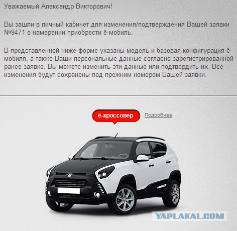 Ё-мобиль