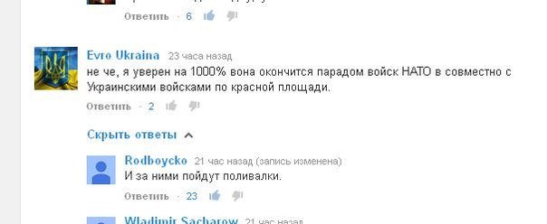 Фашисты убегут в 10 утра