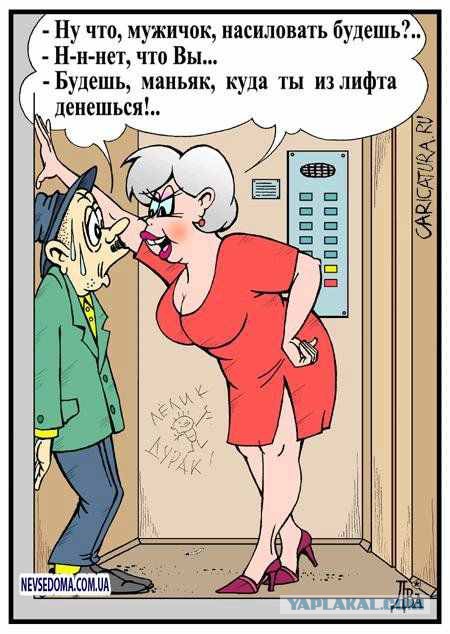 Ему не повезло -  изнасиловала женщина