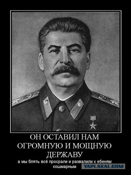 Если бы Сталин ожил