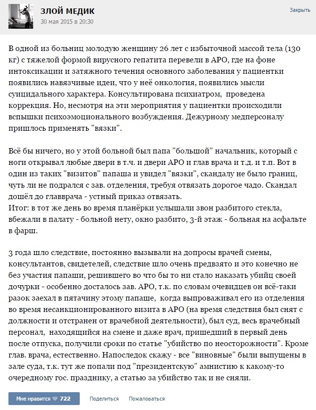 Истории от врачей -33