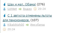 Шах и мат, Обама!