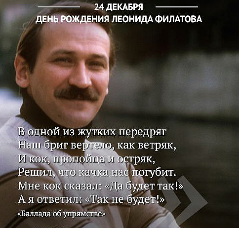 Леонид Филатов