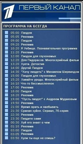 Как я телевизер смотрел