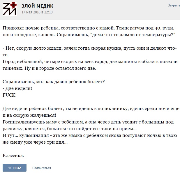 Истории от врачей - 83