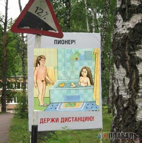 Фотожаба: Держи дистанцию