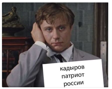 Вот такой вот анекдот о Рамзане услышал в Махачкале