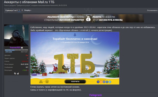 Аккаунт Mail Ru Облако 1 Тб Купить