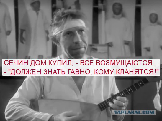 Из базы данных Росреестра пропала информация о пятиэтажной квартире Сечина