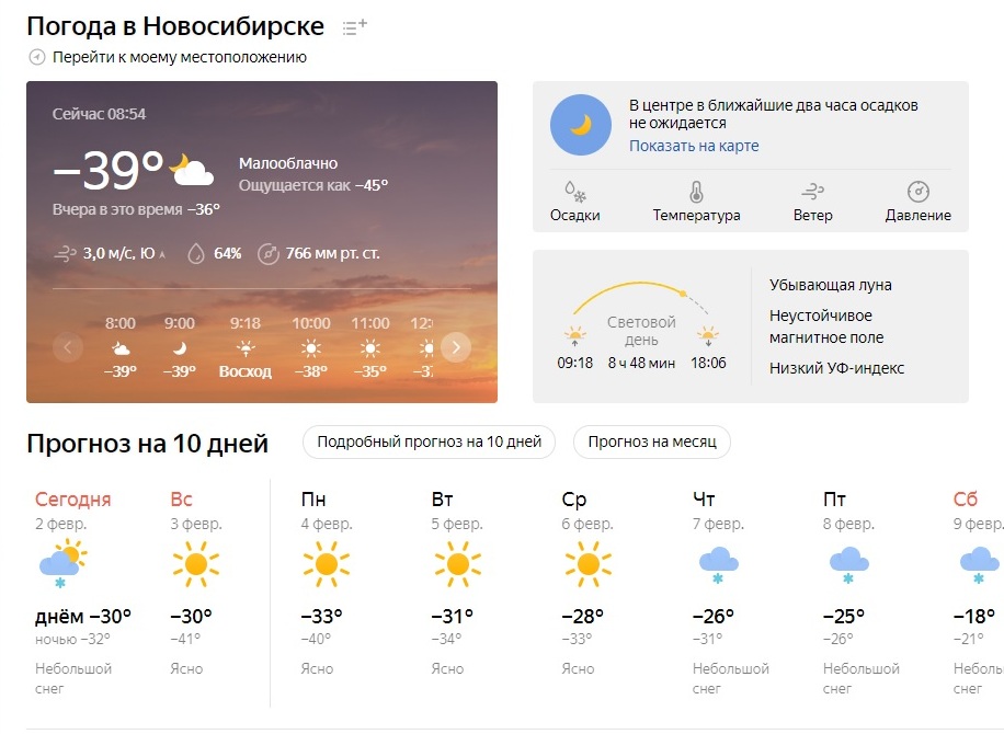 Погода в Новосибирске. Погода на завтра. Температура сиде сегодня