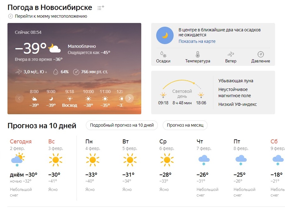 Новосибирск погода сегодня подробно