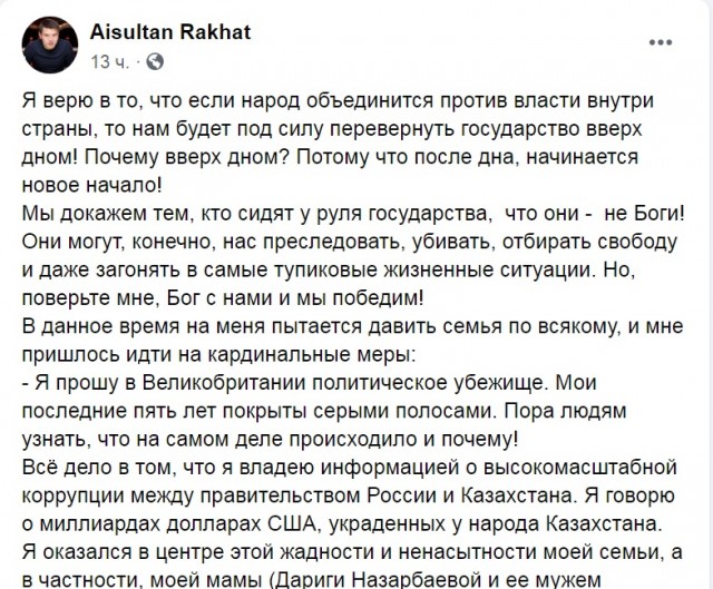 Внук Назарбаева попросил у Великобритании политического убежища