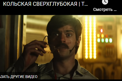 В сети появился первый трейлер хоррора «Кольская сверхглубокая»