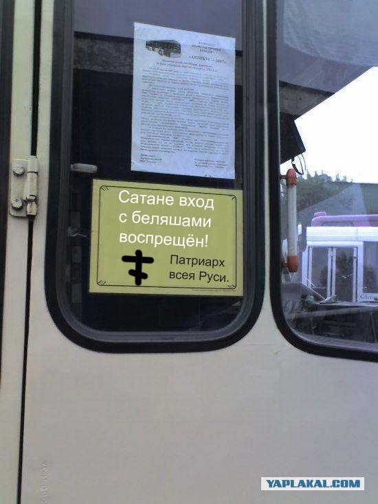 Не входить с беляшами!