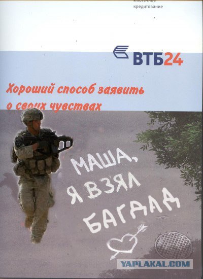 Фотожаба: Реклама ВТБ