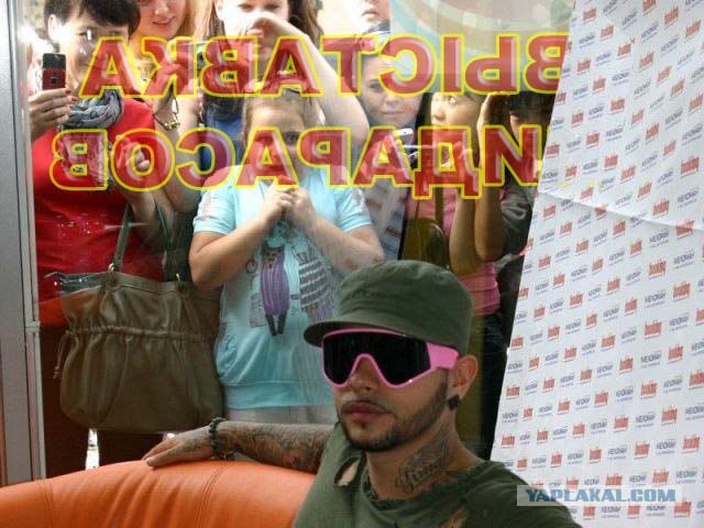 Фотожаба: Фанатка Тимати