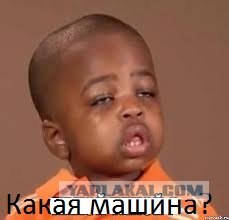 Эффектное исчезновение