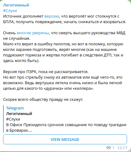В Броварах под Киевом рядом детским садом упал вертолет.