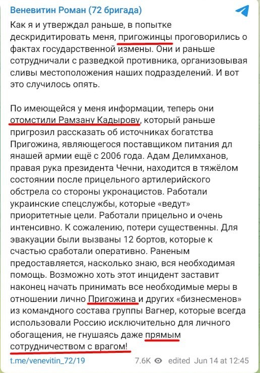 Кадыров обратился к ГУР